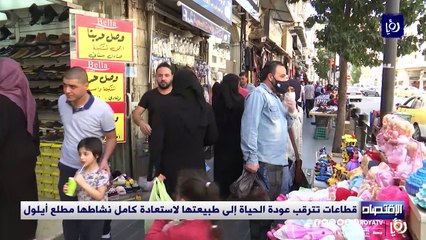 قطاعات تترقب عودة الحياة إلى طبيعتها لاستعادة كامل نشاطها مطلع أيلول