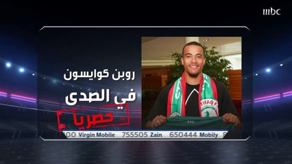 روبن كوايسون يتحدث بكلمات عربية لصدى الملاعب ويذكر مركزه المفضل داخل الملعب