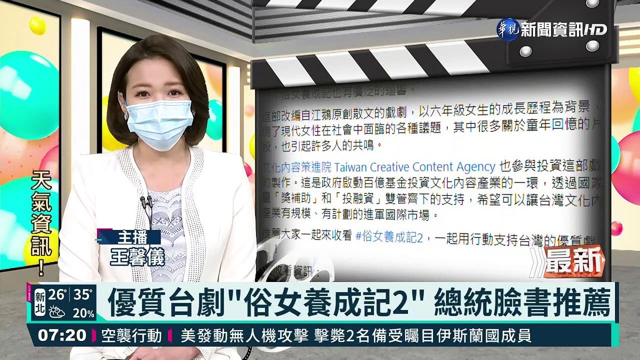 優質台劇 俗女養成記2 總統臉書推薦 影片dailymotion