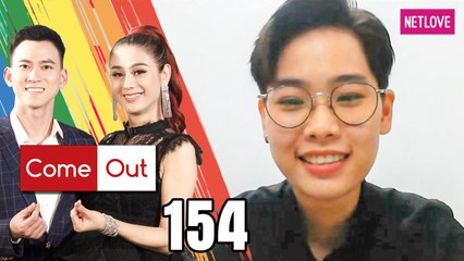 Come Out | Bước Ra Ánh Sáng - Tập 154