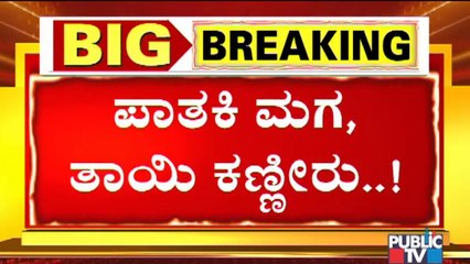 Talavadi Accused's Mother Sheds Tears For Arresting Her Son