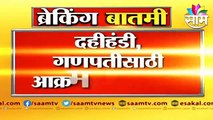 Coronna Updates: सणासुदीत कोरोनाचा धोका टाळण्यासाठी केंद्राच्या सूचना