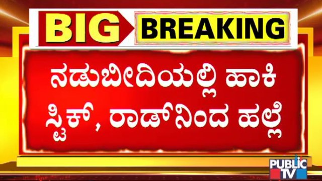 ಬೆಂಗಳೂರಲ್ಲಿ ಇಬ್ಬರು ಯುವಕರ ಮೇಲೆ ಪುಂಡರ ಗ್ಯಾಂಗ್‍ನಿಂದ ಹಲ್ಲೆ | Bengaluru #PublicTV #Bengaluru