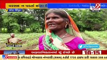 Chhota Udepur_ Amid delayed monsoon, farmers demand to release irrigation water _ TV9News