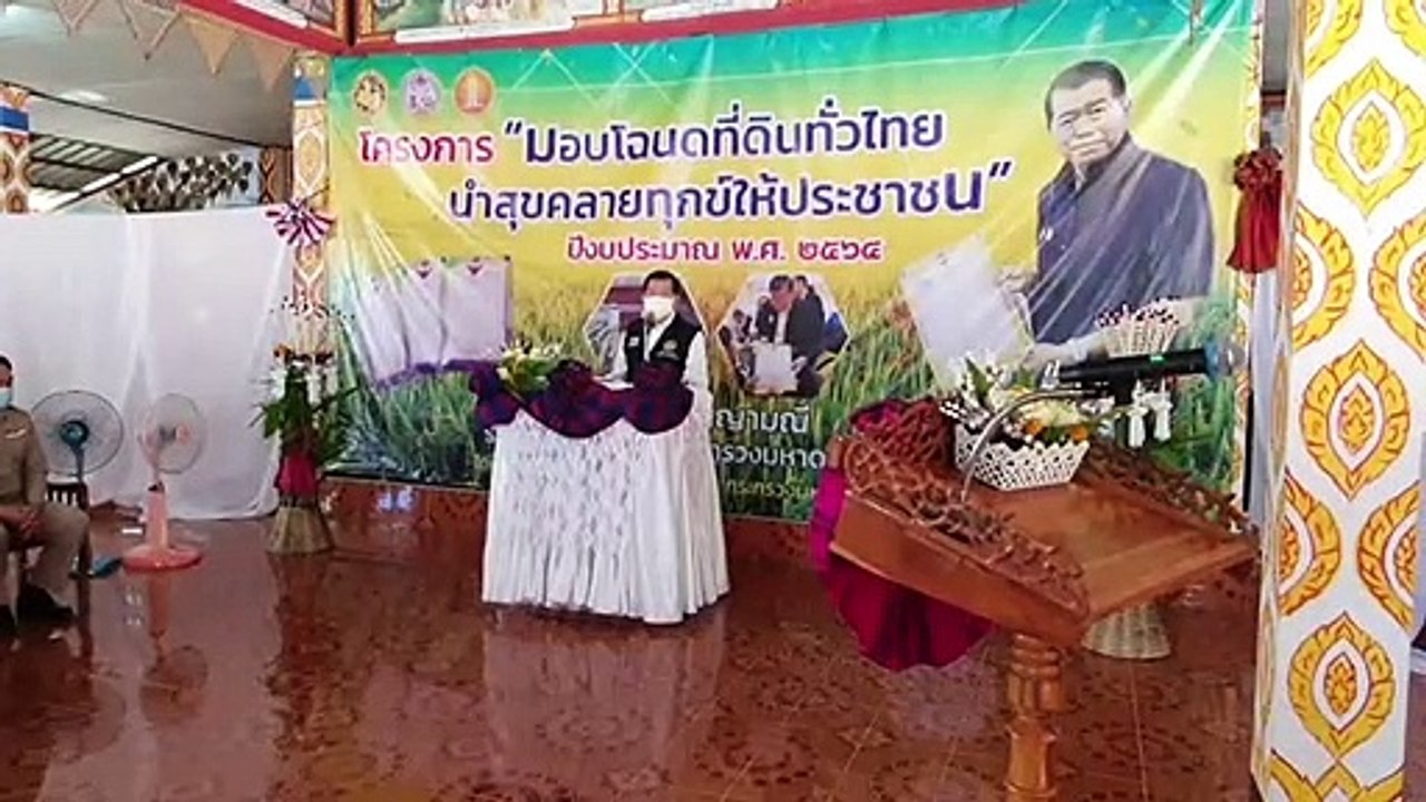 “นิพนธ์”เดินสายอีสานมอบโฉนดที่ดินให้ชาวนครพนม-มหาสารคาม