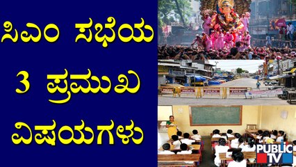 CM Basavaraj Bommai To Discuss About 3 Important Things In Tomorrow's Meeting