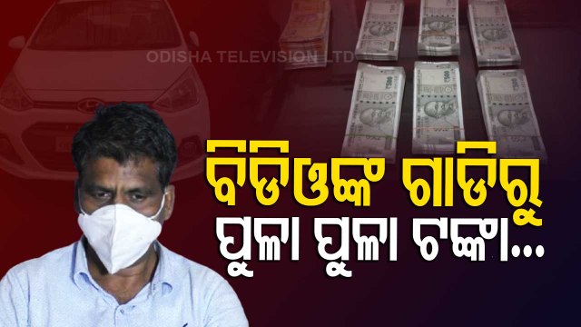 Bijepur BDO Caught By Vigilance Sleuths With Over Rs 3 51 Lakh Unaccounted Cash
