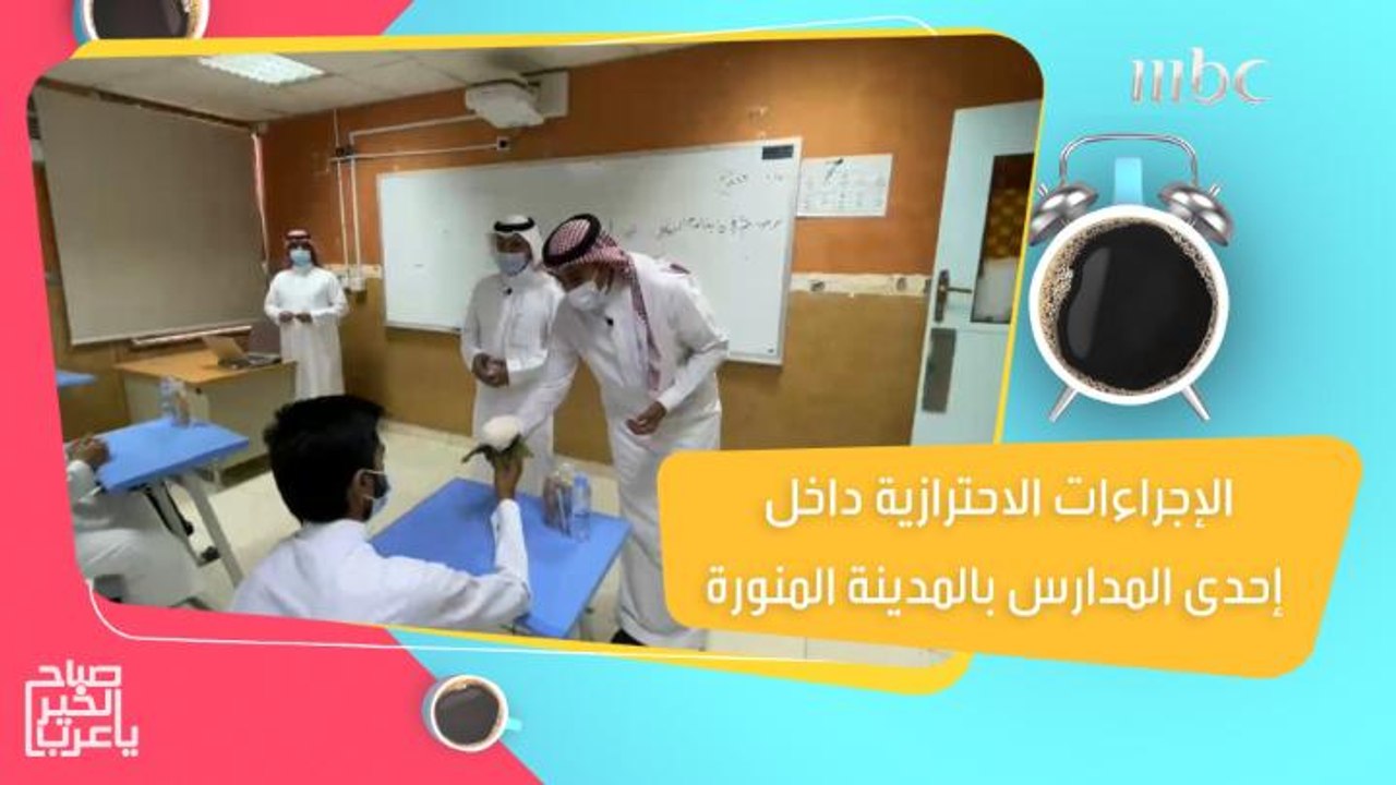 ماجد الصقيري ينقل لكم الأجواء المدرسية والإجراء...