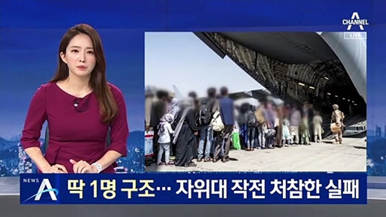 딱 1명 구조…日 자위대 아프간 작전 처참한 실패