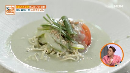 단백질 가득! '두부면 콩국수' 만들기