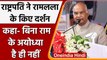 President Ramnath Kovind in Ayodhya: राष्ट्रपति बोले- 'राम के बिना अयोध्या नहीं है' | वनइंडिया हिंदी