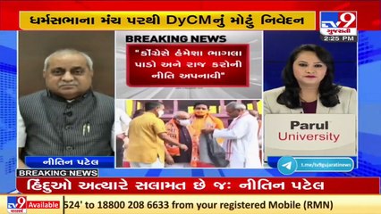 Some extremists take benefits of govt schemes but chant Pro Pakistan slogans- Dy. CM Nitin Patel _