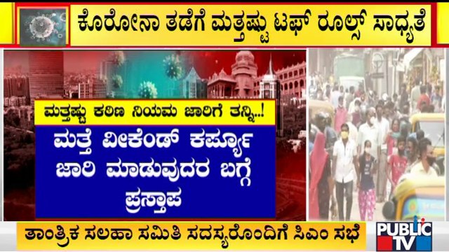 CM Basavaraj Bommai To Hold Meeting With Covid Technical Advisory Committee Tomorrow