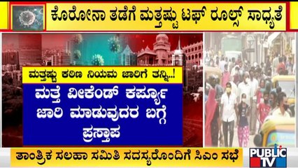 CM Basavaraj Bommai To Hold Meeting With Covid Technical Advisory Committee Tomorrow