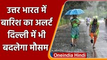 Weather Update India: Delhi-UP समेत इन राज्यों में हो सकती है बारिश | वनइंडिया हिंदी
