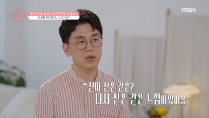 [재열♡효정] 친구 앞에서 밝히는 결혼 생활이 끝났던 순간들