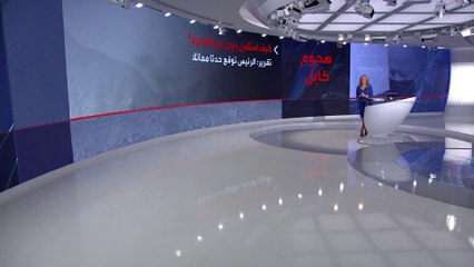 هكذا استقبل جو بايدن خبر تفجير مطار كابل؟