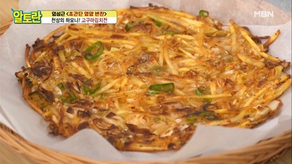 환상의 궁합! 초간단 영양 별미♥ [고구마김치전]