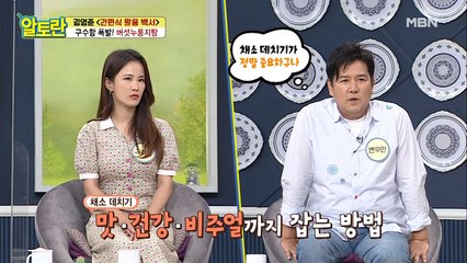 [버섯누룽지탕] 채소 식감/색감 유지하는 비법은?