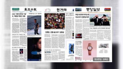 조간 브리핑 (8월 30일) / YTN