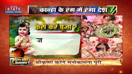 श्रीकृष्ण जन्माष्टमी के अवसर पर मथुरा-वृंदावन में हो रही है विशेष तैयारी