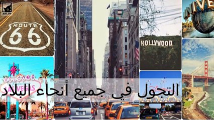 أشياء يجب معرفتها قبل زيارة الولايات المتحدة الأمريكية