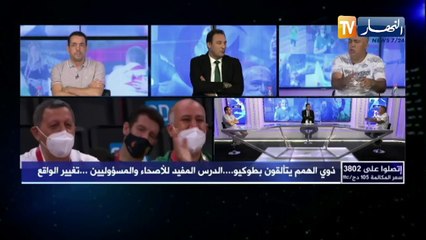 تساؤلات: ذوي الهمم يتألقون بطوكيو.. الدرس المفيد لأصحاء والمسؤوليين.. تغيير الواقع