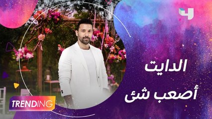 "اتفاجئت فيهن" بسبب الأكل والدايت جو طراد فضح باميلا ودانا على الهواء