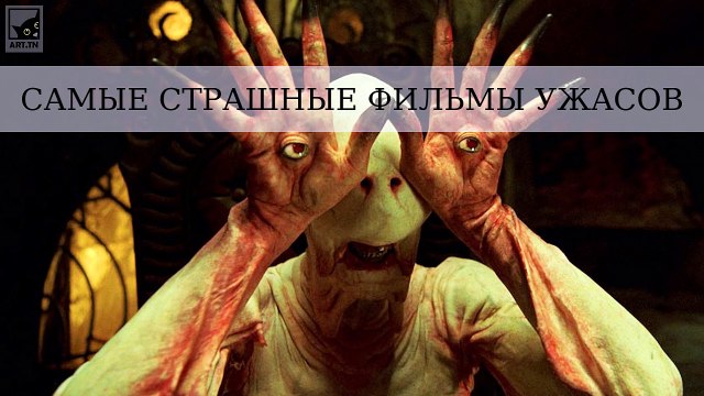 7 САМЫХ СТРАШНЫХ ФИЛЬМОВ УЖАСОВ