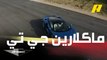 تجربة قيادة ماكلارين جي تي من الداخل.. كل ما تريد معرفته عن هذه السيارة الشهيرة مع عبدالله الدوسري