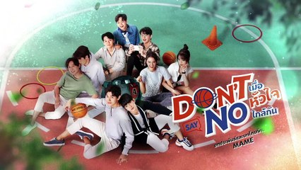 Don't Say No The Serie - nouvelle playlist  - Intro