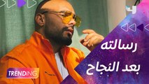 بعد تخطي أغنيته #ع_الحلوة_والمرة حاجز المليون مشاهدة #جوزيف_عطية يوجه رسالة خاصة للجمهور عبر Trending