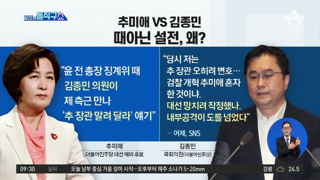 추미애-김종민, ‘윤석열 징계 관련’ 연일 설전