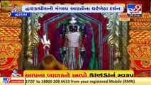 Dwarka temple celebrates Krishna Janmashtami in presence of 200 devotees at a time_ TV9News