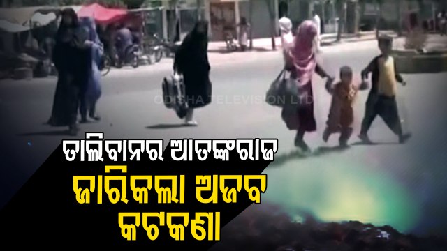 Afghanistan Crisis | Taliban Prohibits Co-Education