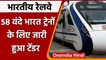 Indian Railway: 58 Vande Bharat ट्रेनों का टेंडर जारी, 2024 तक दौड़ेंगी 102 Trains | वनइंडिया हिंदी