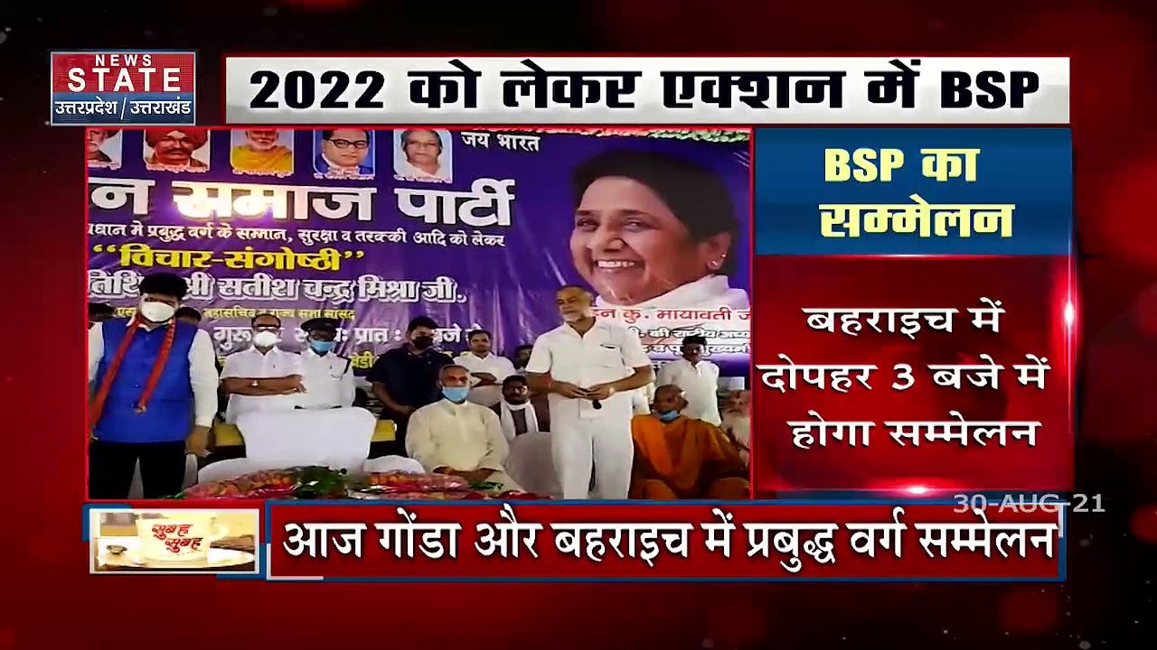 Uttar Pradesh के गोंडा और बहराइच में BSP का प्रबुद्ध सम्मेलन, देखें Video