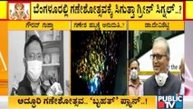ಬೆಂಗಳೂರಿನಲ್ಲಿ ಗಣೇಶೋತ್ಸವ ಬಗ್ಗೆ ಬಿಬಿಎಂಪಿ ಪ್ಲಾನ್ ಏನು..? BBMP | Public Celebration Of Ganesh Chaturthi