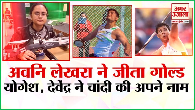 Tokyo Paralympics: Avani Lekhra, Yogesh Kathunia and Devendra Jhajhria ने रचा इतिहास
