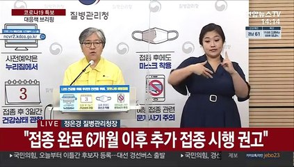 [현장연결] 질병청 "12~17세 소아청소년·임신부도 4분기부터 접종"