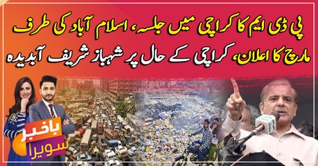 Shehbaz Sharif became obsessed on Karachi situation ...