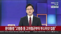 [속보] 문대통령 