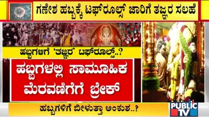 Experts Advice Government To Enforce Tough Rules For Ganesh Chaturthi