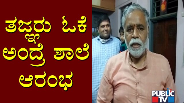 Education Minister BC Nagesh Says Schools Will Be Reopened If Experts and CM Give Green Signal