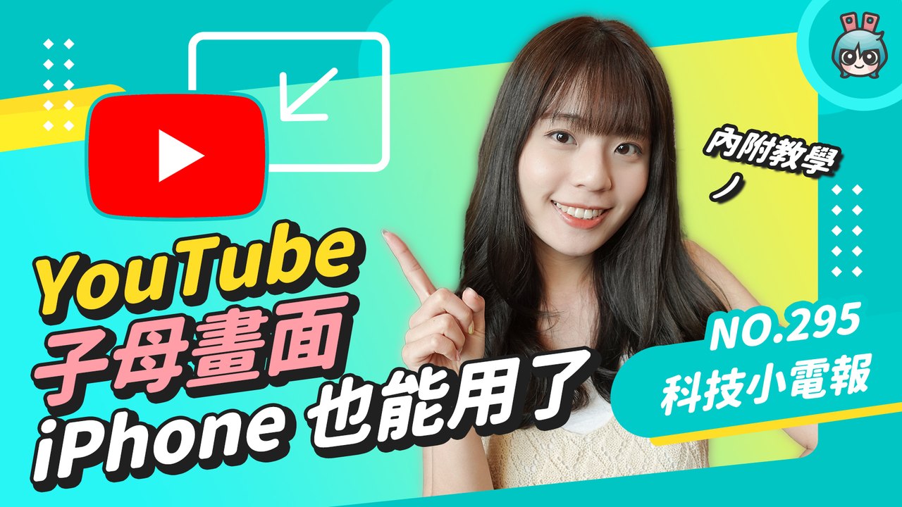 YouTube 子母畫面 iOS 也能用了 一鍵啟動超簡單！IG 限時動態上滑功能將停用 三星摺疊機售價出爐啦 科技小電報 (8/27)