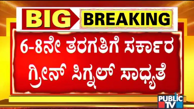 Government May Give Green Signal For Reopening Of Schools For Classes 6-8