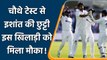 Ind vs Eng: Will Virat Kohli drop Ishant Sharma & include R Ashwin for 4th Test? | वनइंडिया हिंदी
