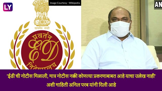 ED Notice To Anil Parab: महाराष्ट्राचे परिवहन मंत्री आणि शिवसेना नेते अनिल परब यांना ईडीची नोटीस