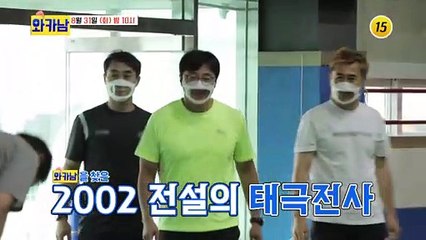 와카남을 찾은 2002 전설의 태극전사_와카남 10회 예고 TV CHOSUN 210831 방송