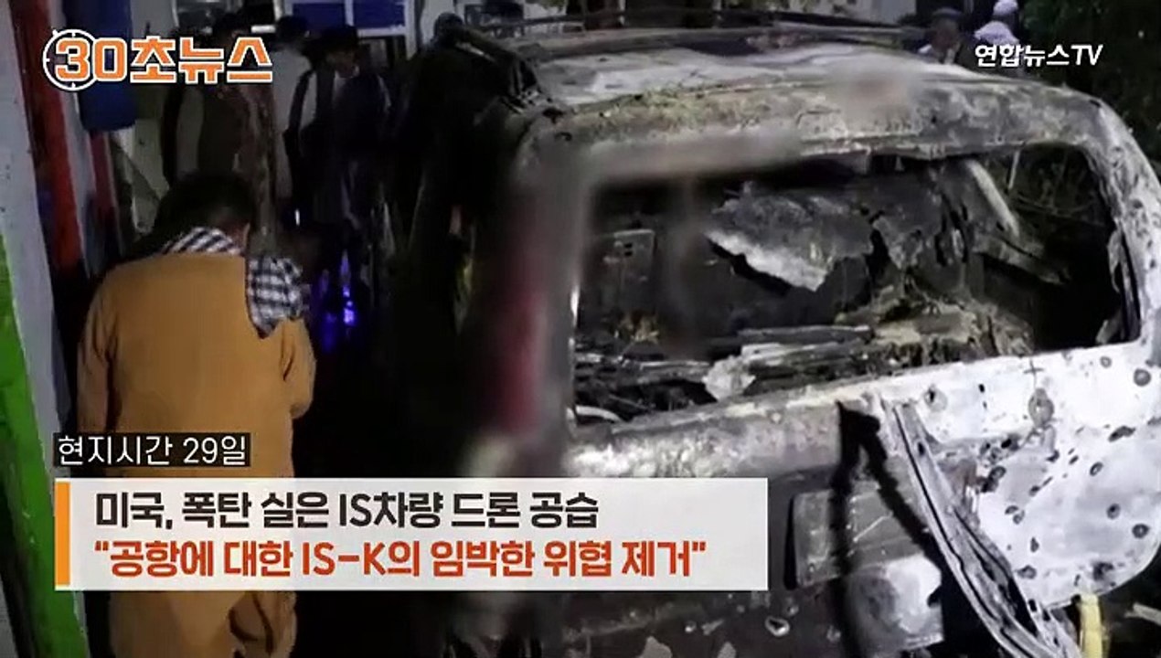 [30초뉴스] 2차도 드론으로 보복…민간인 피해 예상 못했나?